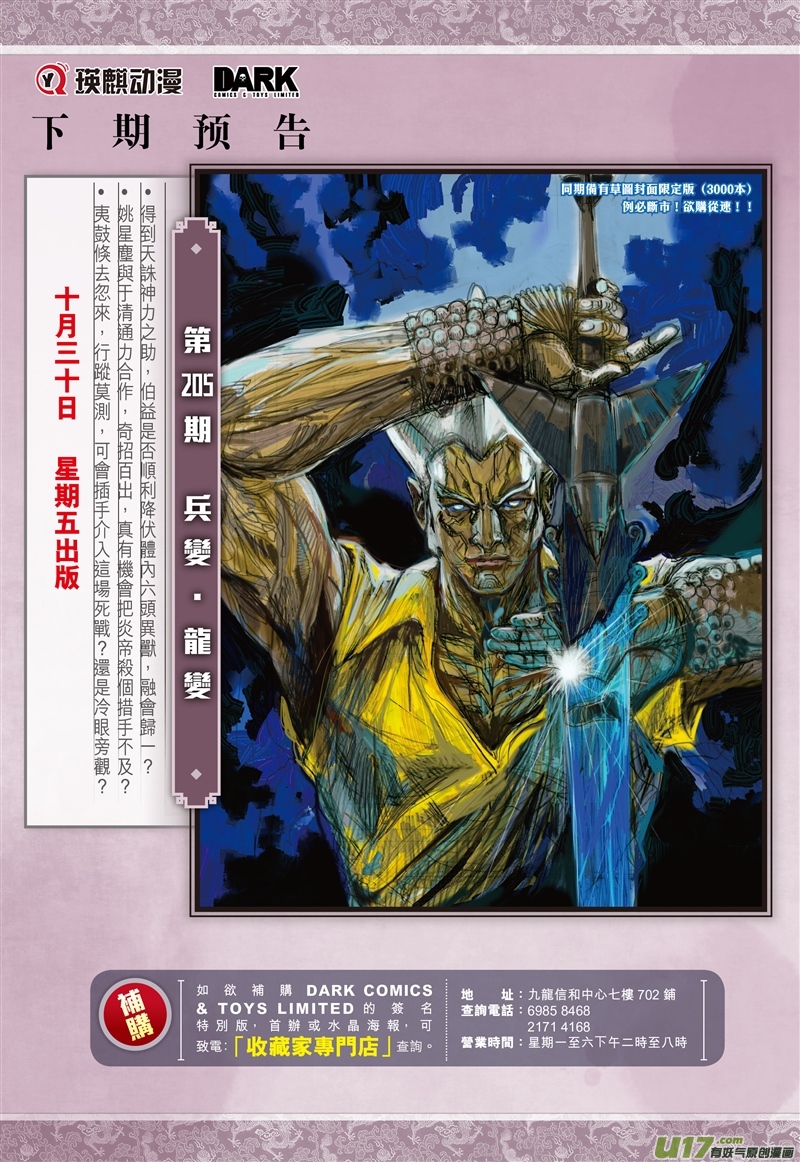 山海逆战敌对同仇（下）