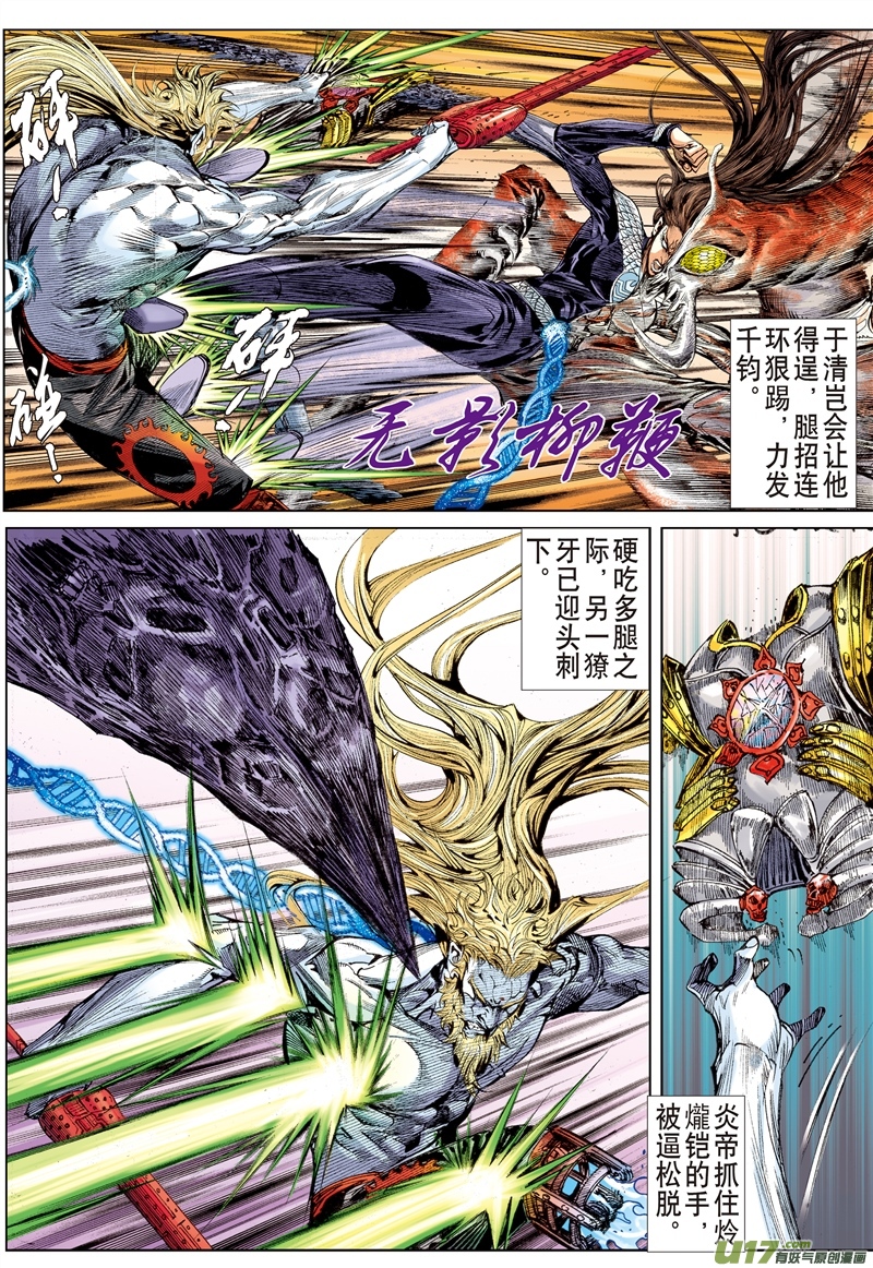 山海逆战敌对同仇（下）