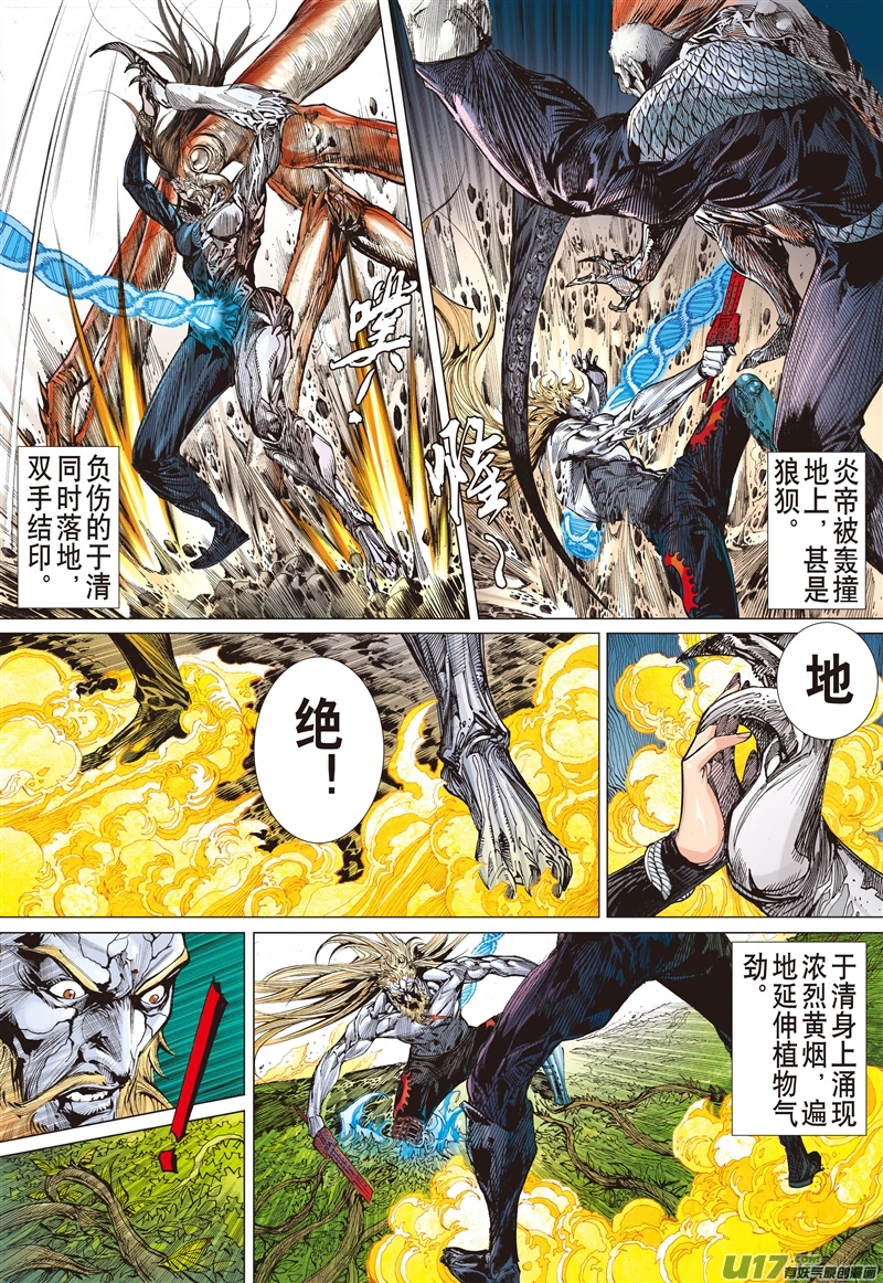 山海逆战敌对同仇（下）