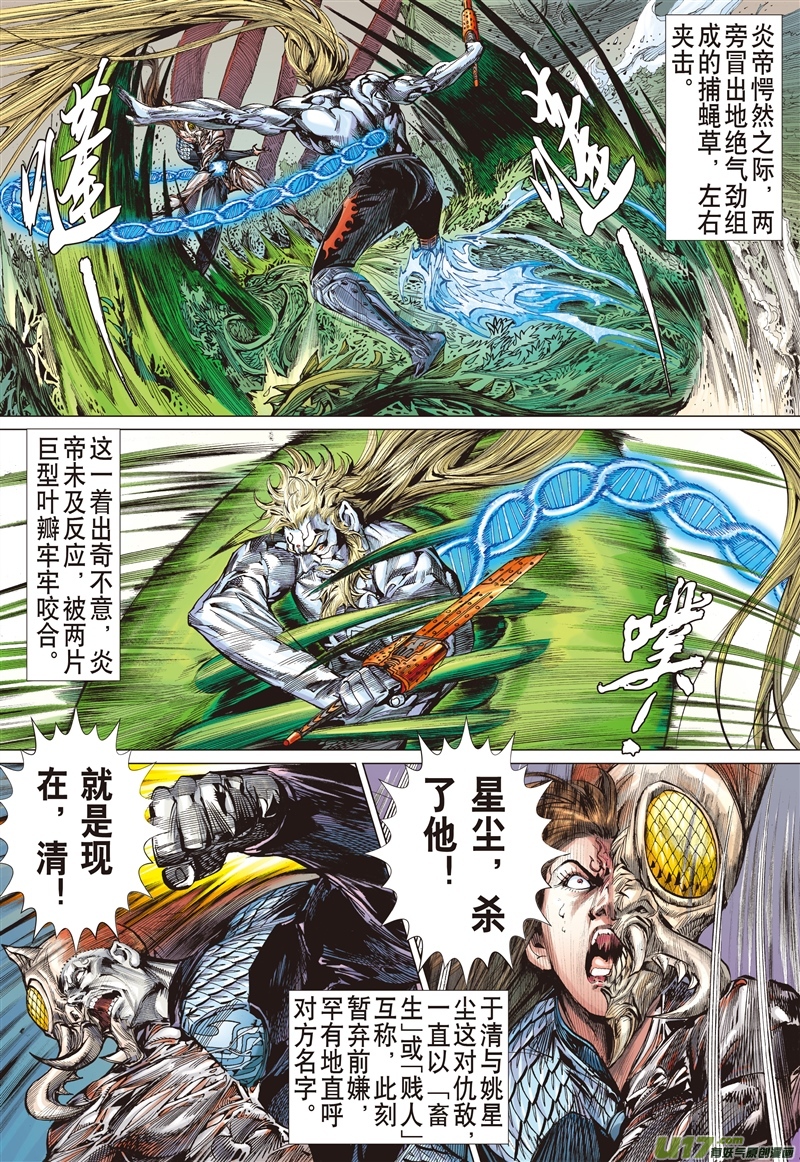 山海逆战敌对同仇（下）