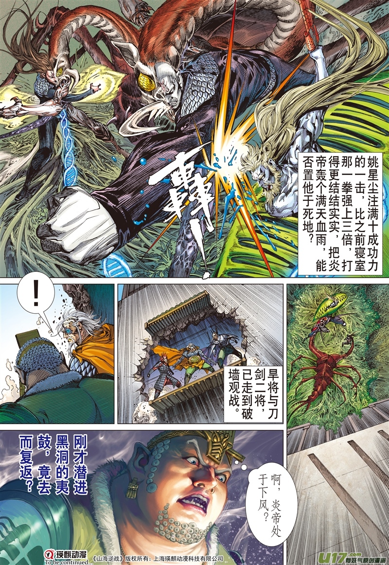 山海逆战敌对同仇（下）