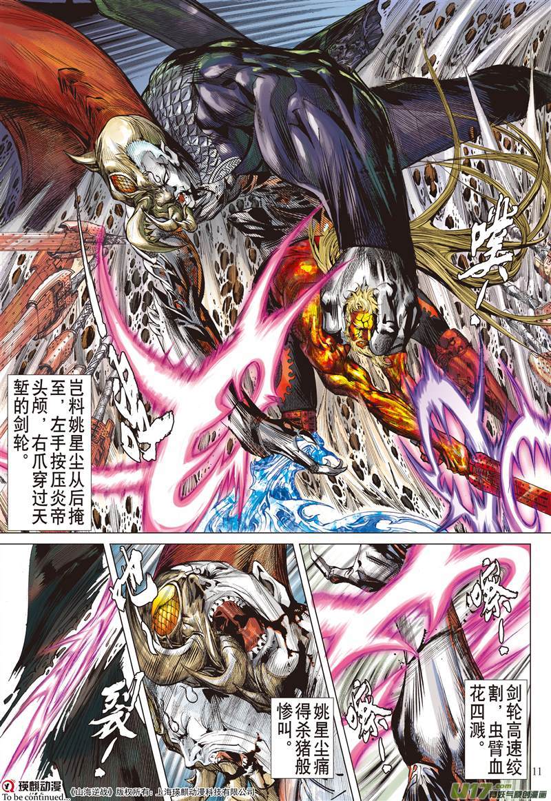 山海逆战多谢！（上）