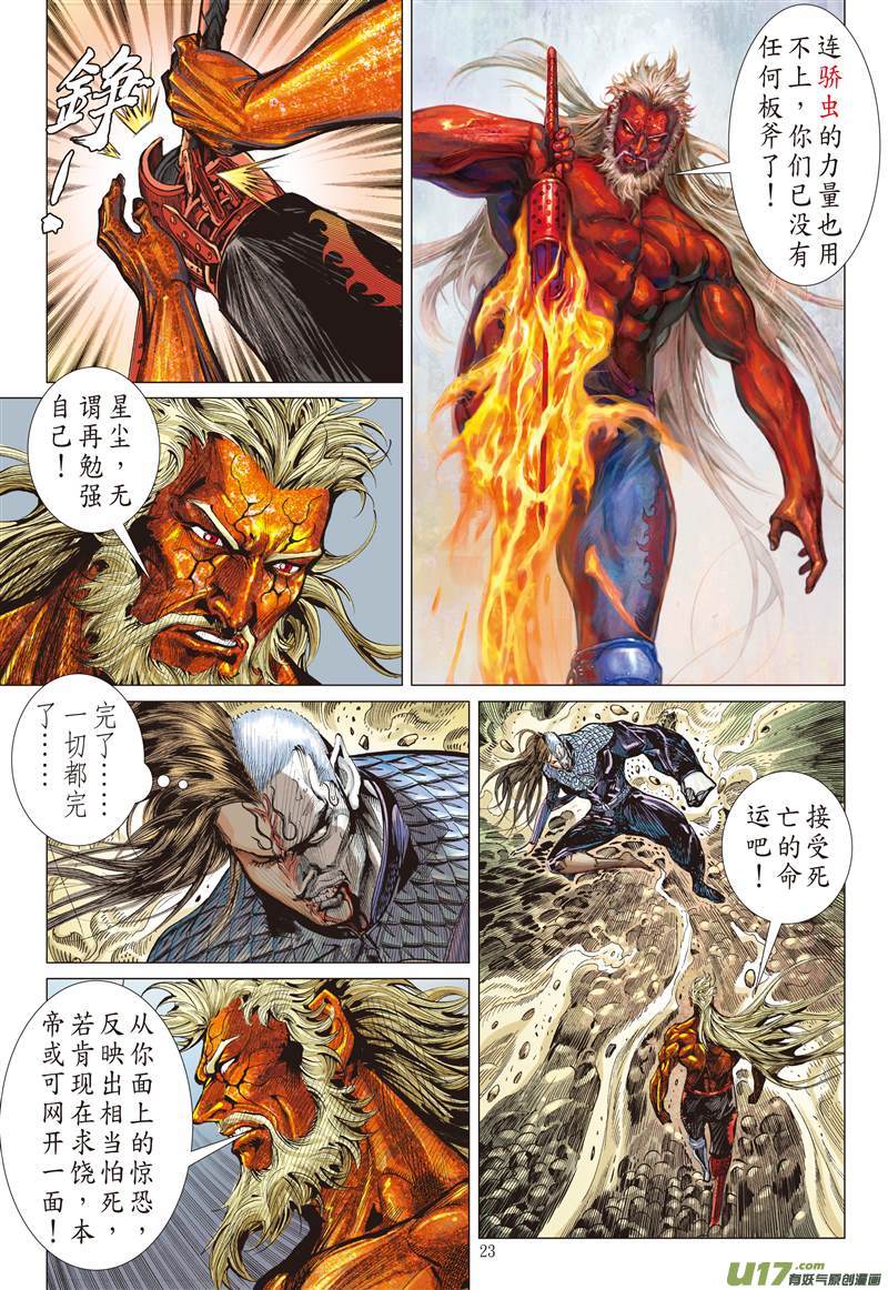 山海逆战多谢！（下）