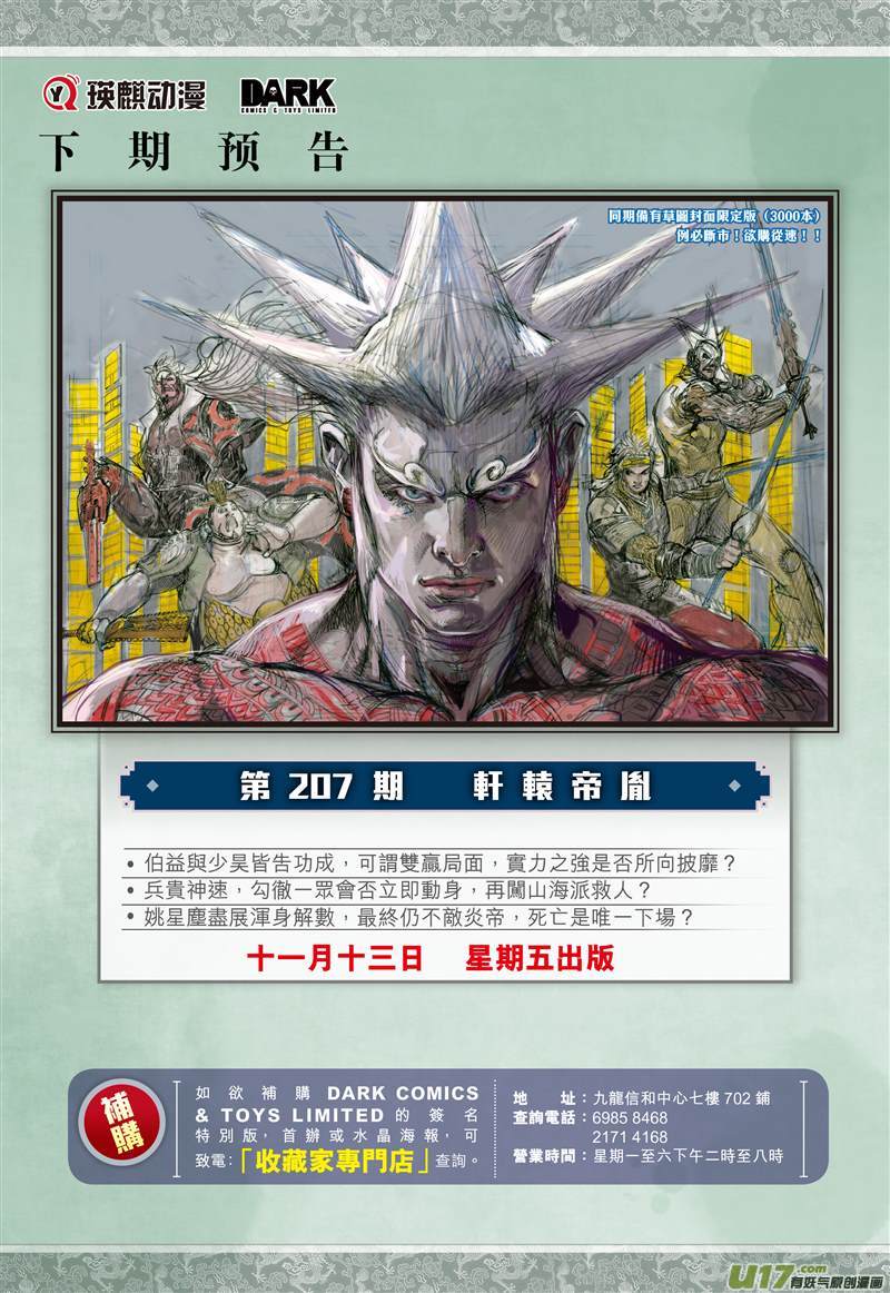 山海逆战多谢！（下）