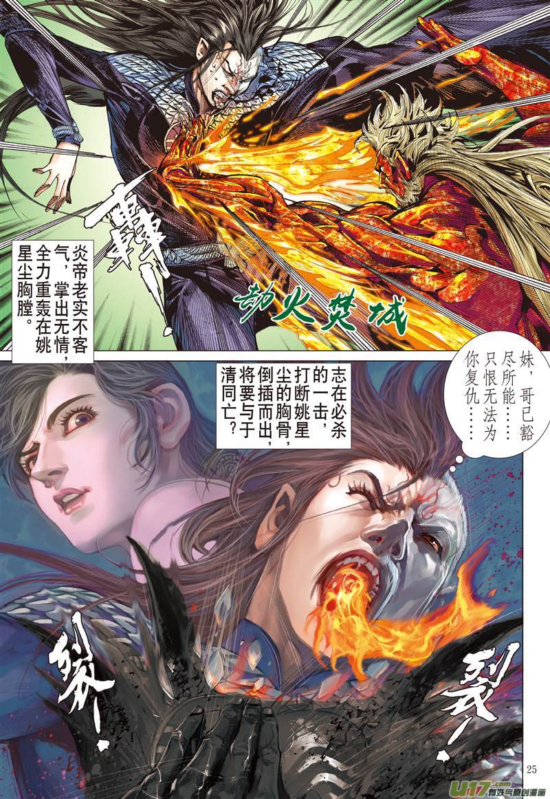 山海逆战多谢！（下）