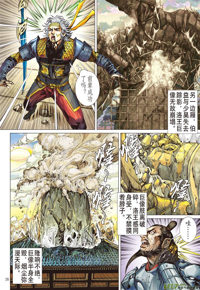 山海逆战多谢！（下）