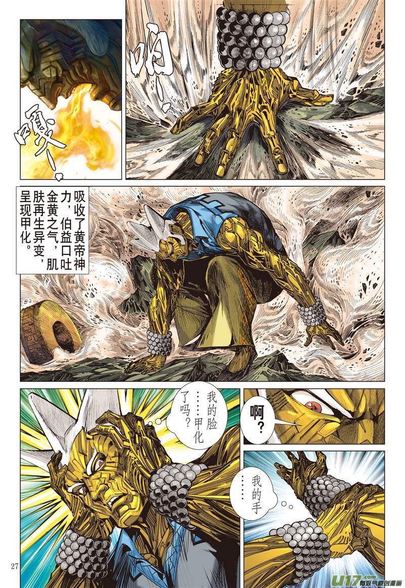 山海逆战多谢！（下）