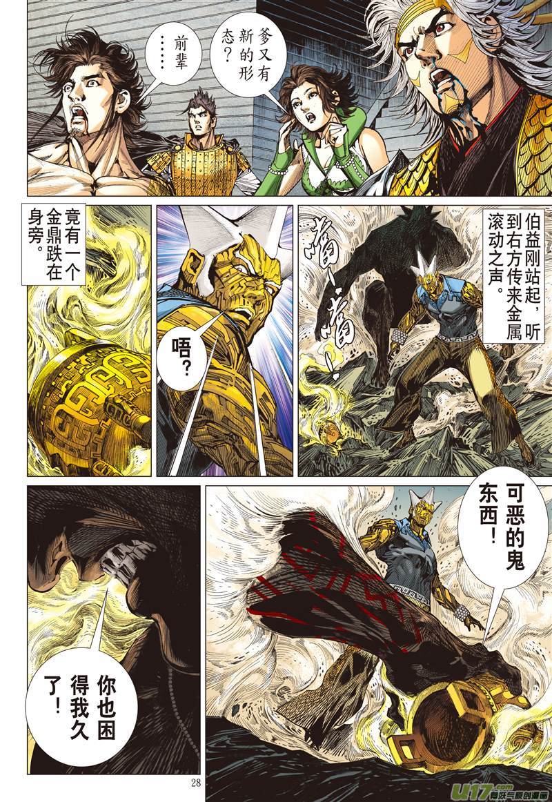 山海逆战多谢！（下）