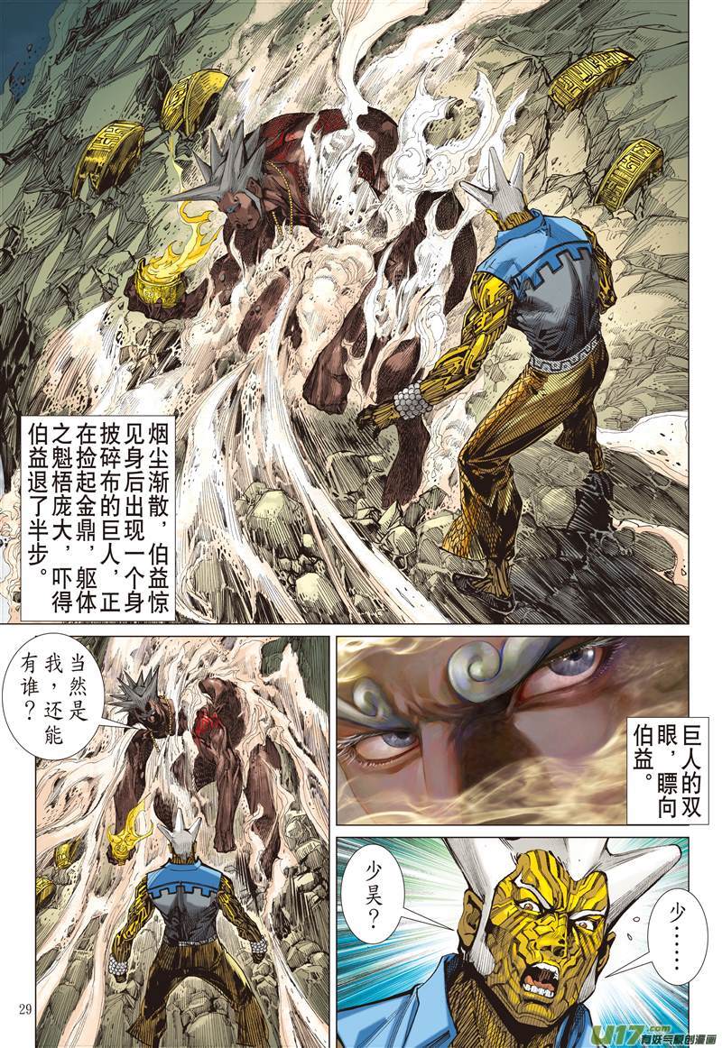 山海逆战多谢！（下）