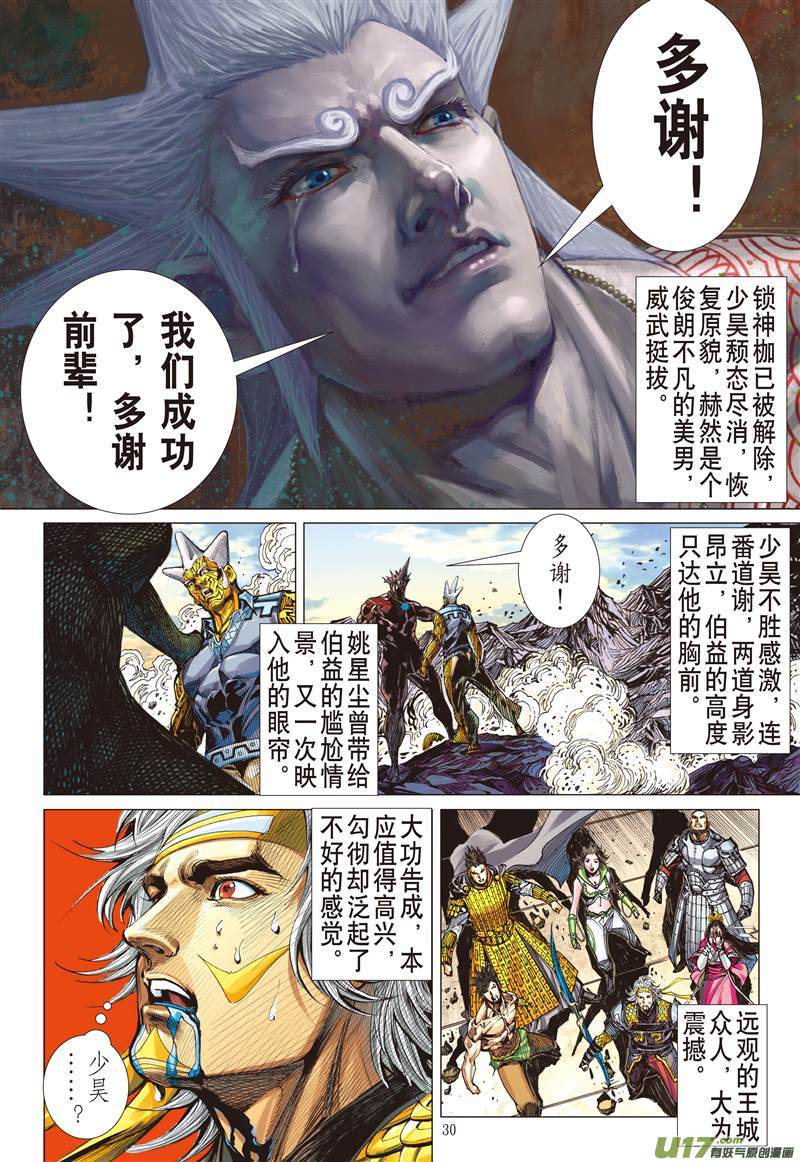 山海逆战多谢！（下）