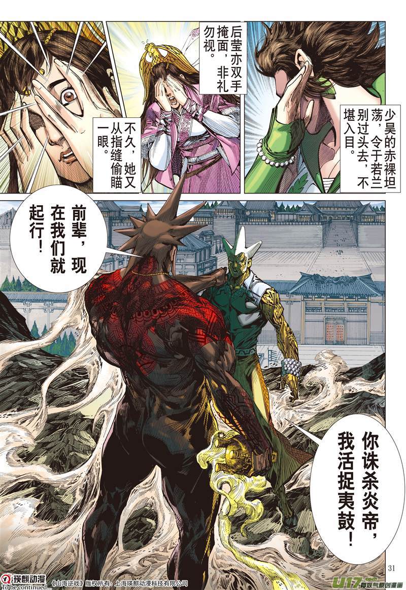 山海逆战多谢！（下）