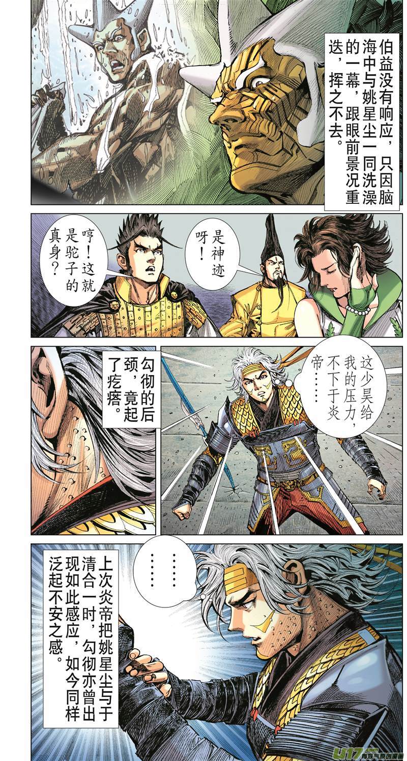 山海逆战轩辕帝胤（上）