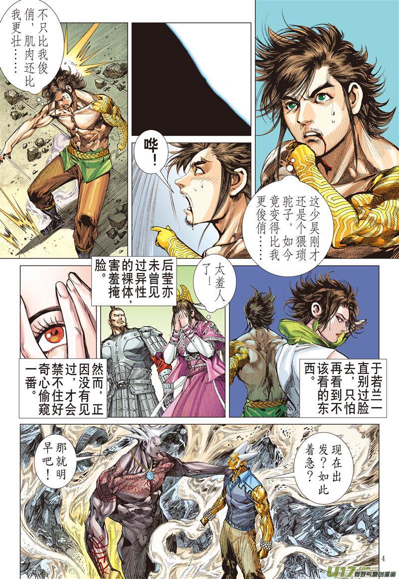 山海逆战轩辕帝胤（上）