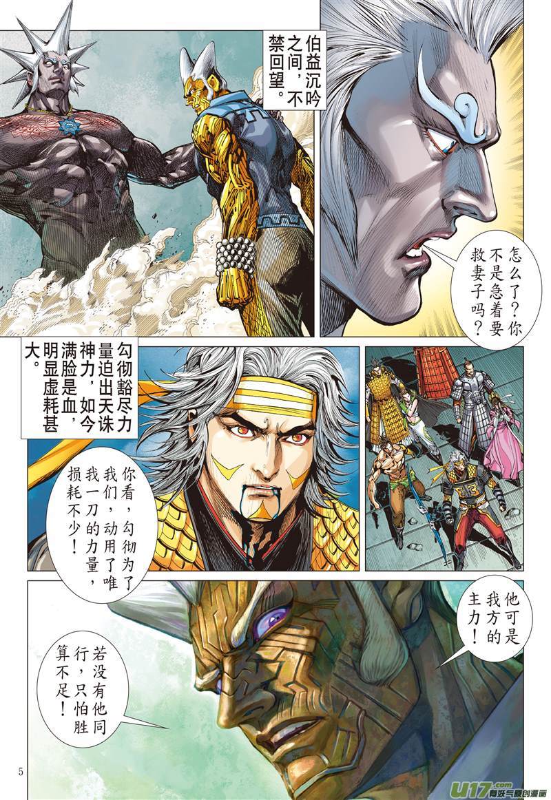 山海逆战轩辕帝胤（上）