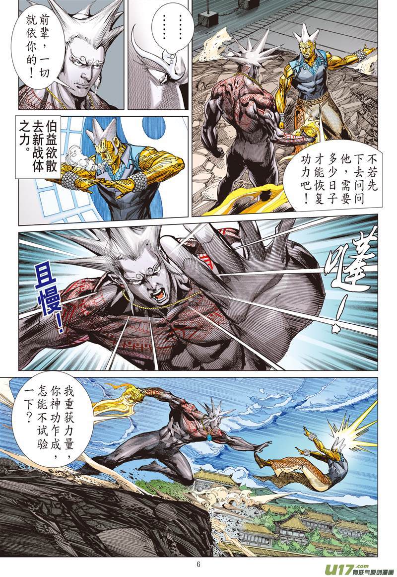 山海逆战轩辕帝胤（上）