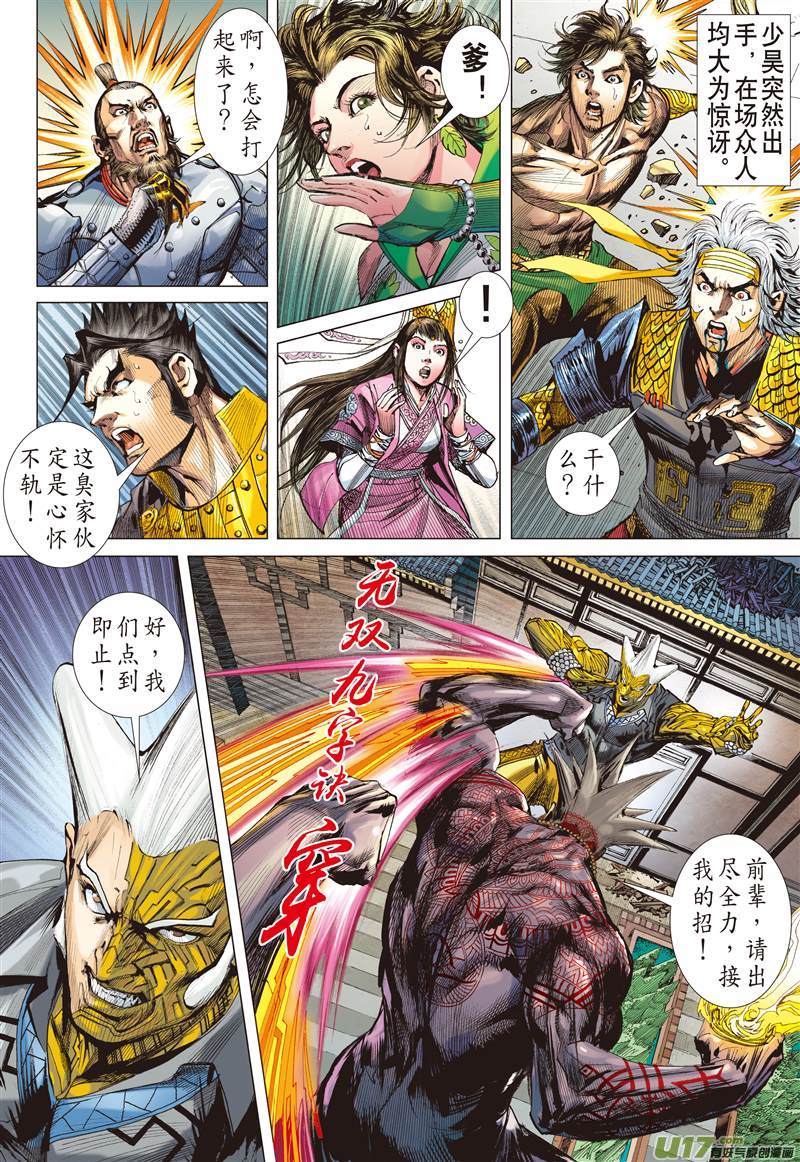 山海逆战轩辕帝胤（上）