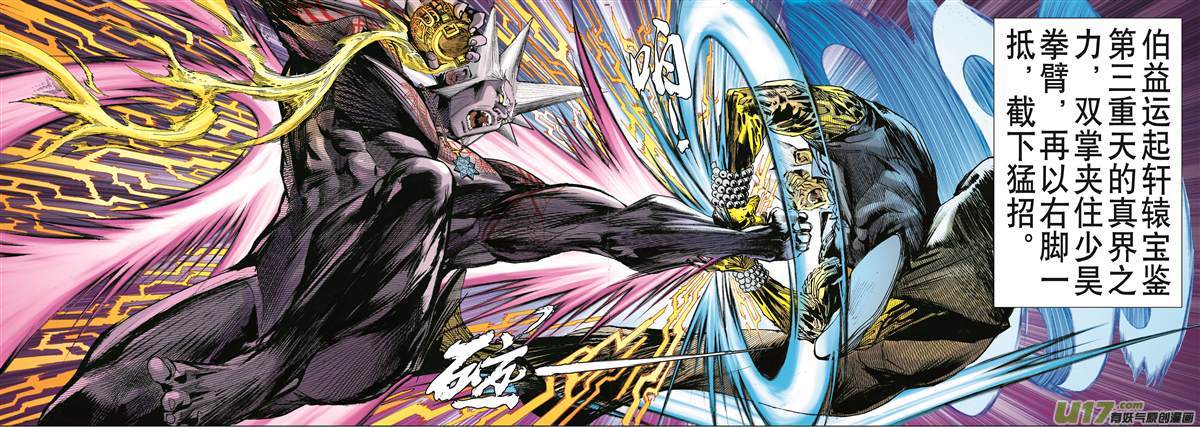 山海逆战轩辕帝胤（上）