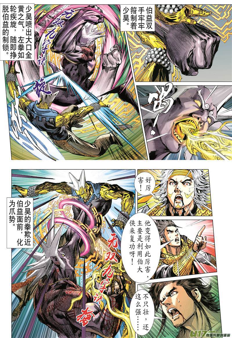 山海逆战轩辕帝胤（上）