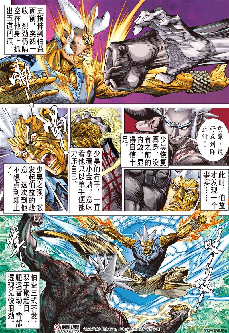 山海逆战轩辕帝胤（上）