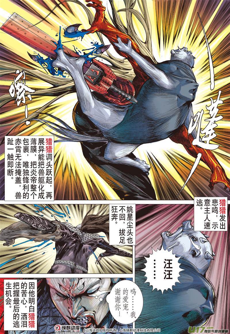 山海逆战轩辕帝胤（下）