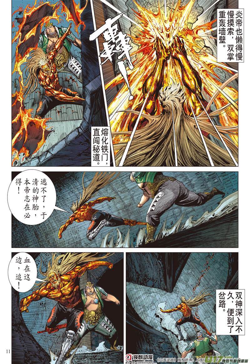 山海逆战逃（上）