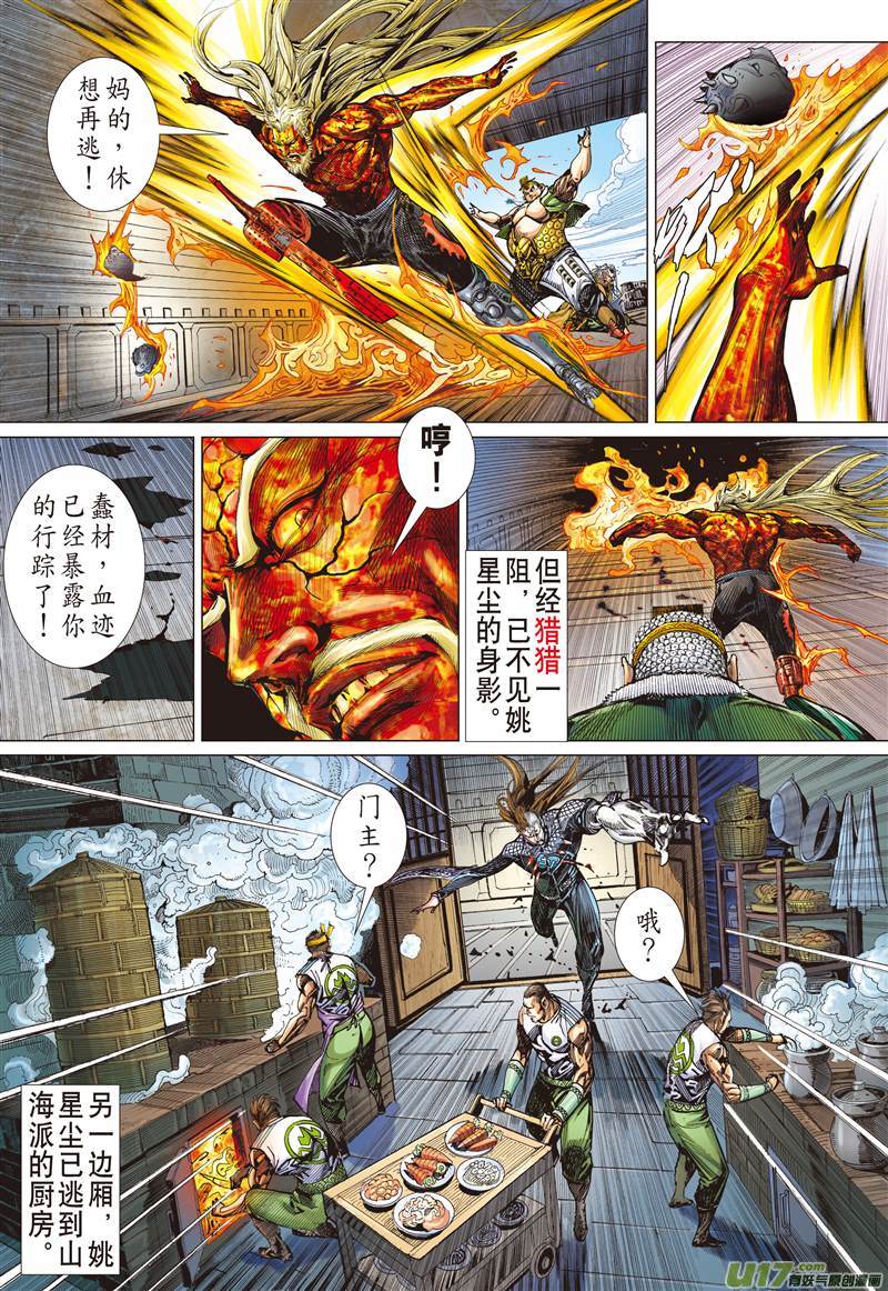 山海逆战逃（上）