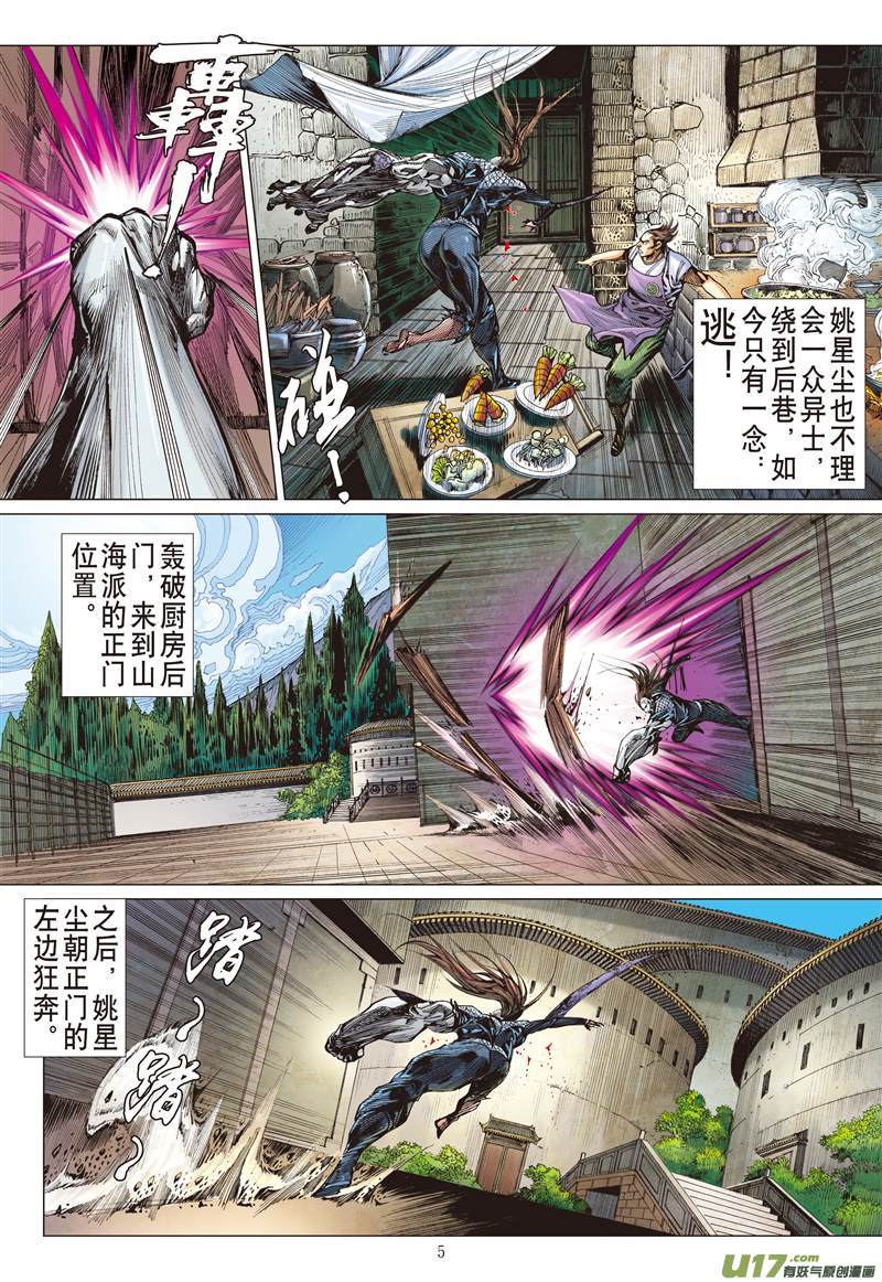 山海逆战逃（上）