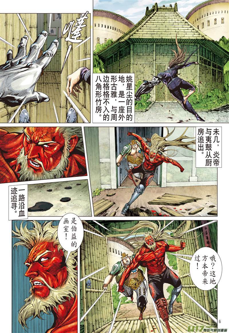 山海逆战逃（上）