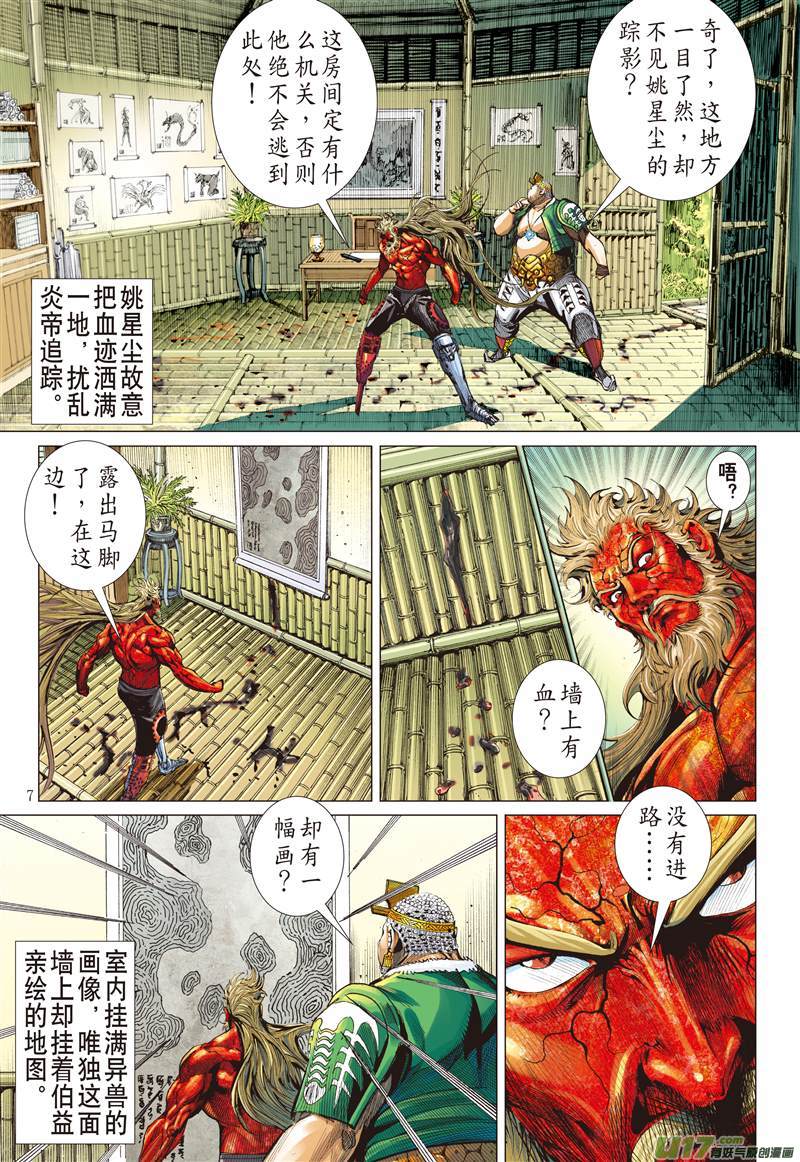 山海逆战逃（上）