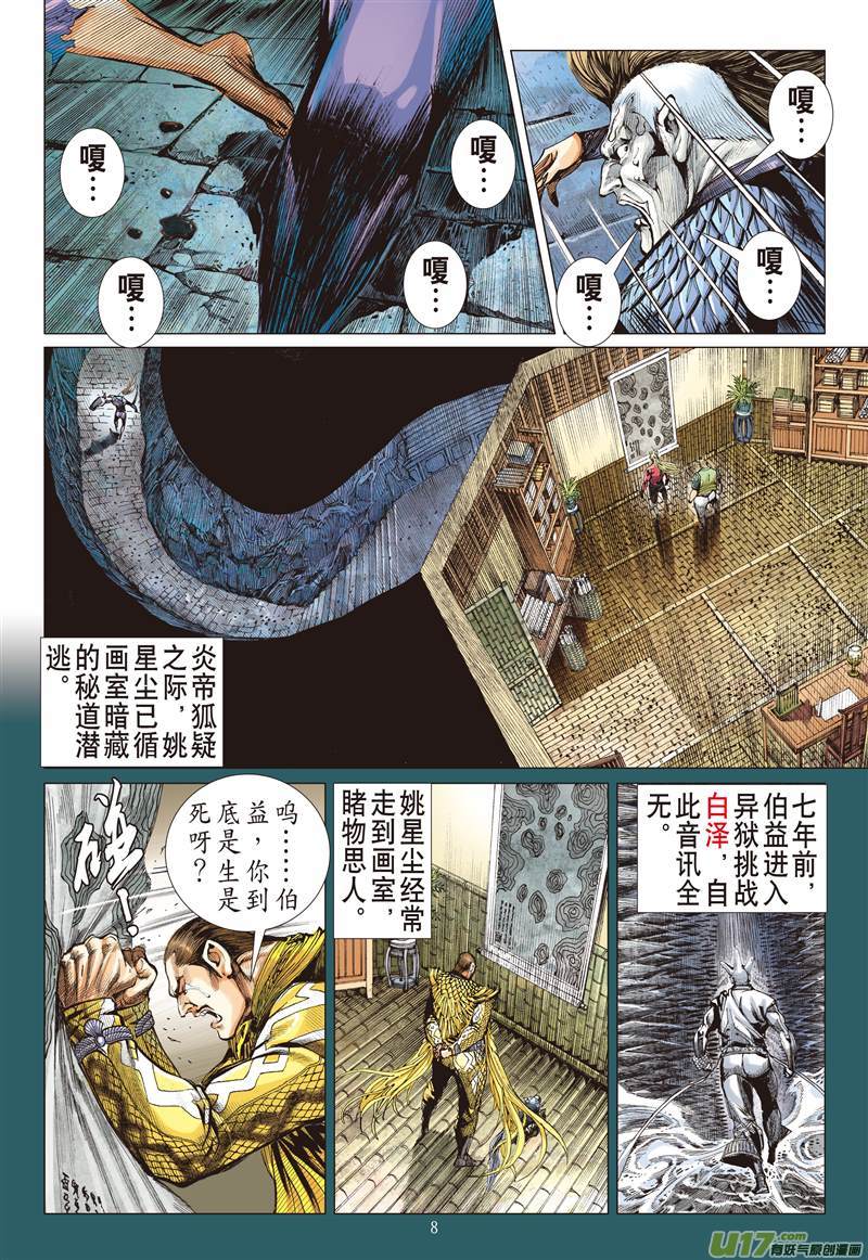 山海逆战逃（上）