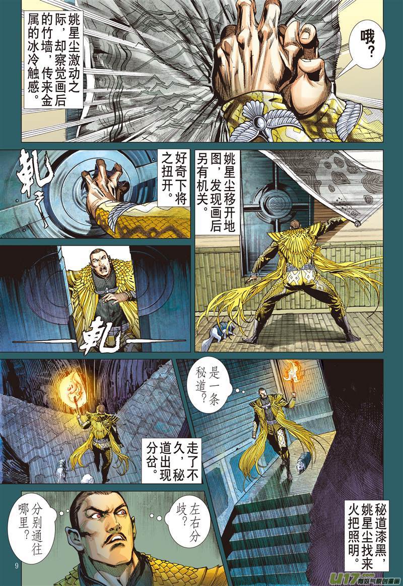 山海逆战逃（上）