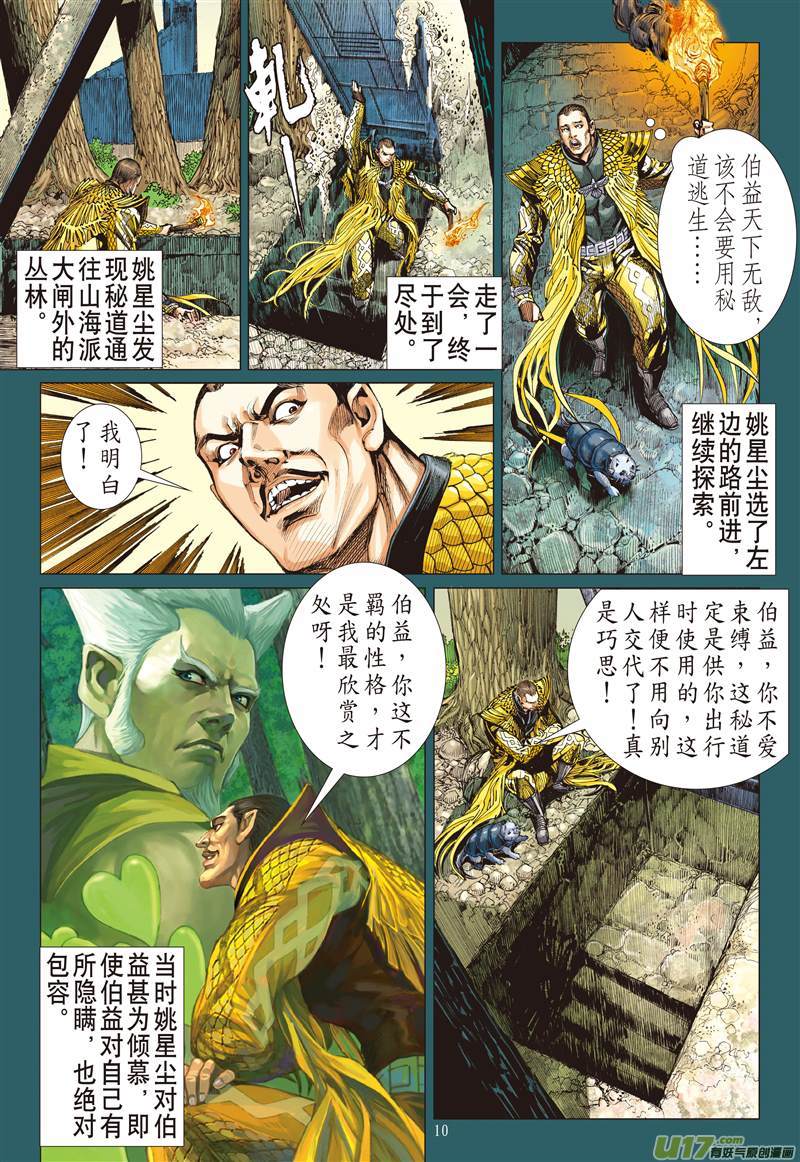 山海逆战逃（上）