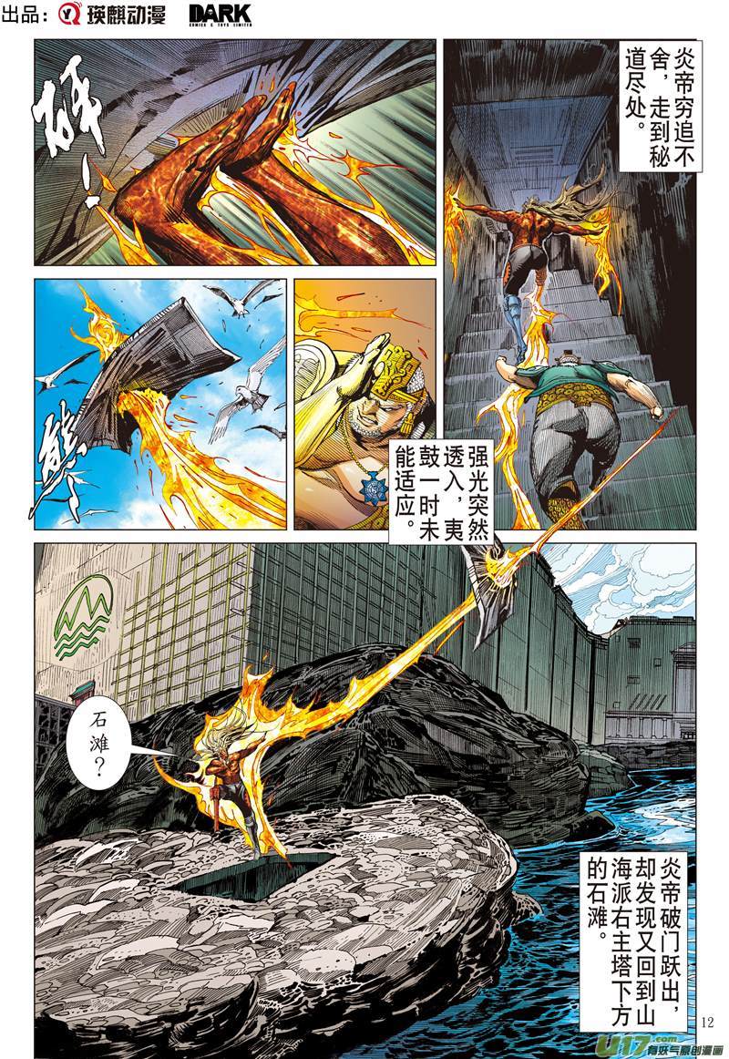 山海逆战逃（中）