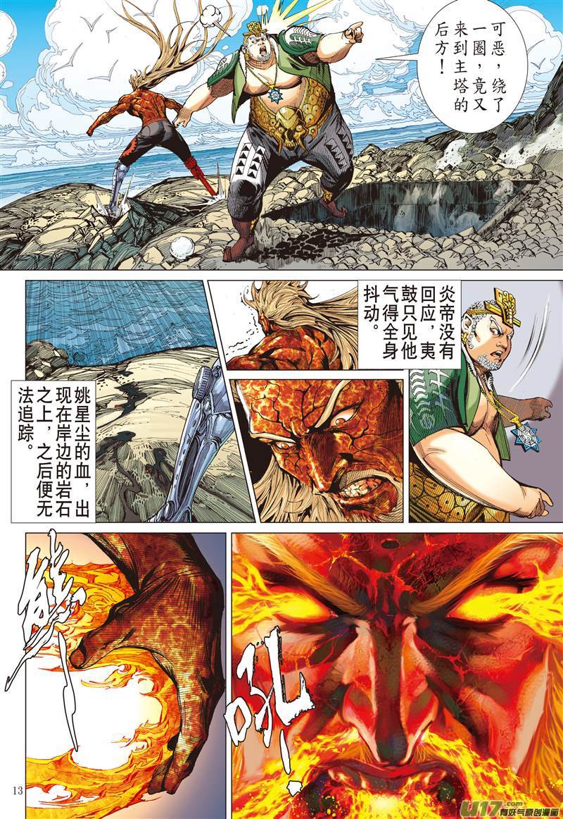 山海逆战逃（中）