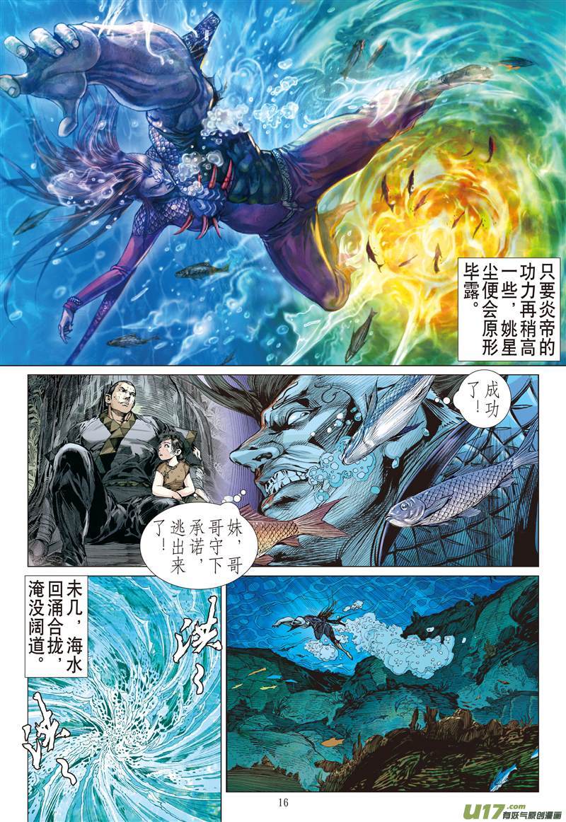 山海逆战逃（中）