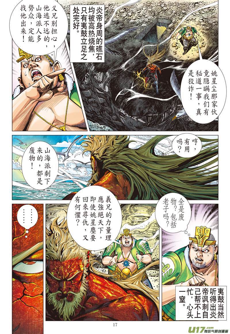 山海逆战逃（中）