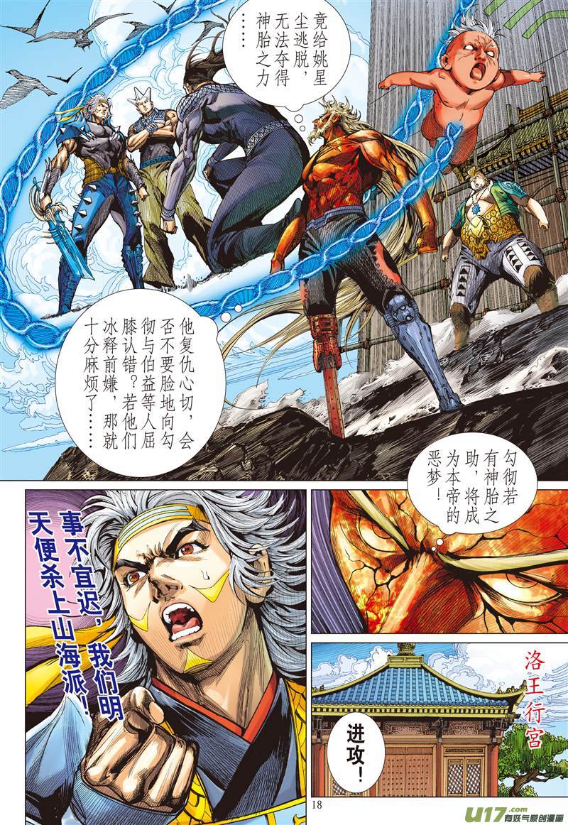 山海逆战逃（中）