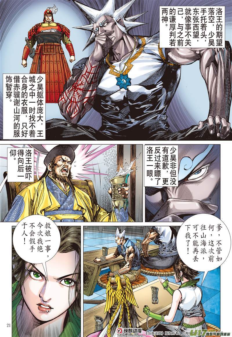 山海逆战逃（中）