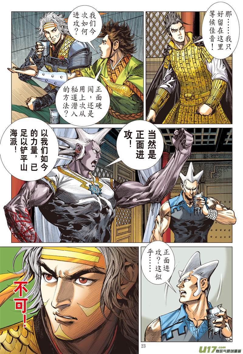 山海逆战逃（下）