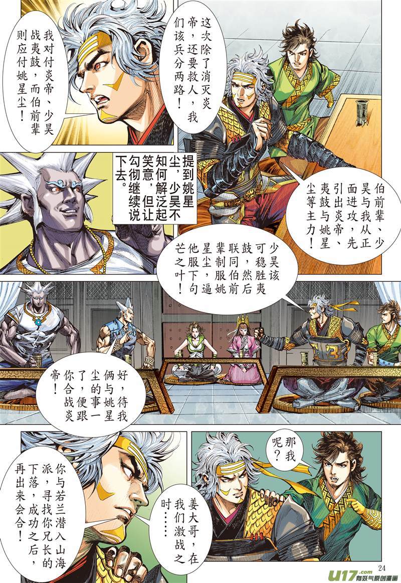 山海逆战逃（下）