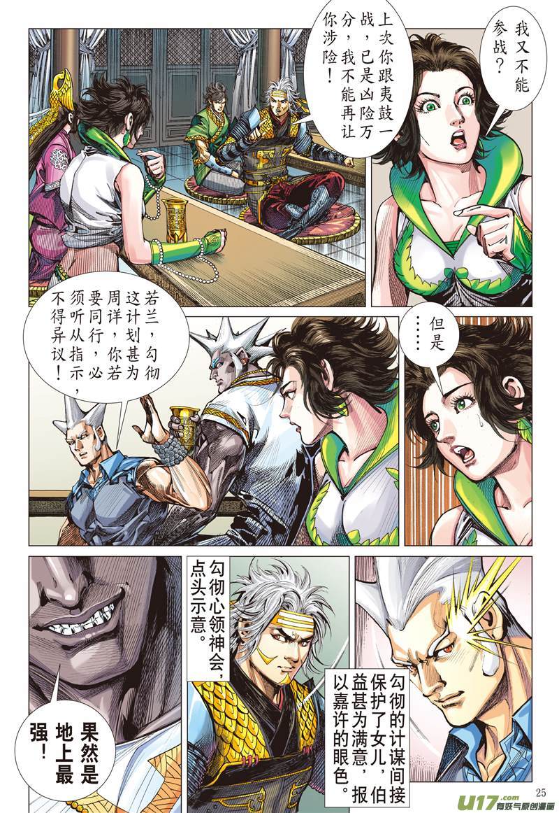 山海逆战逃（下）