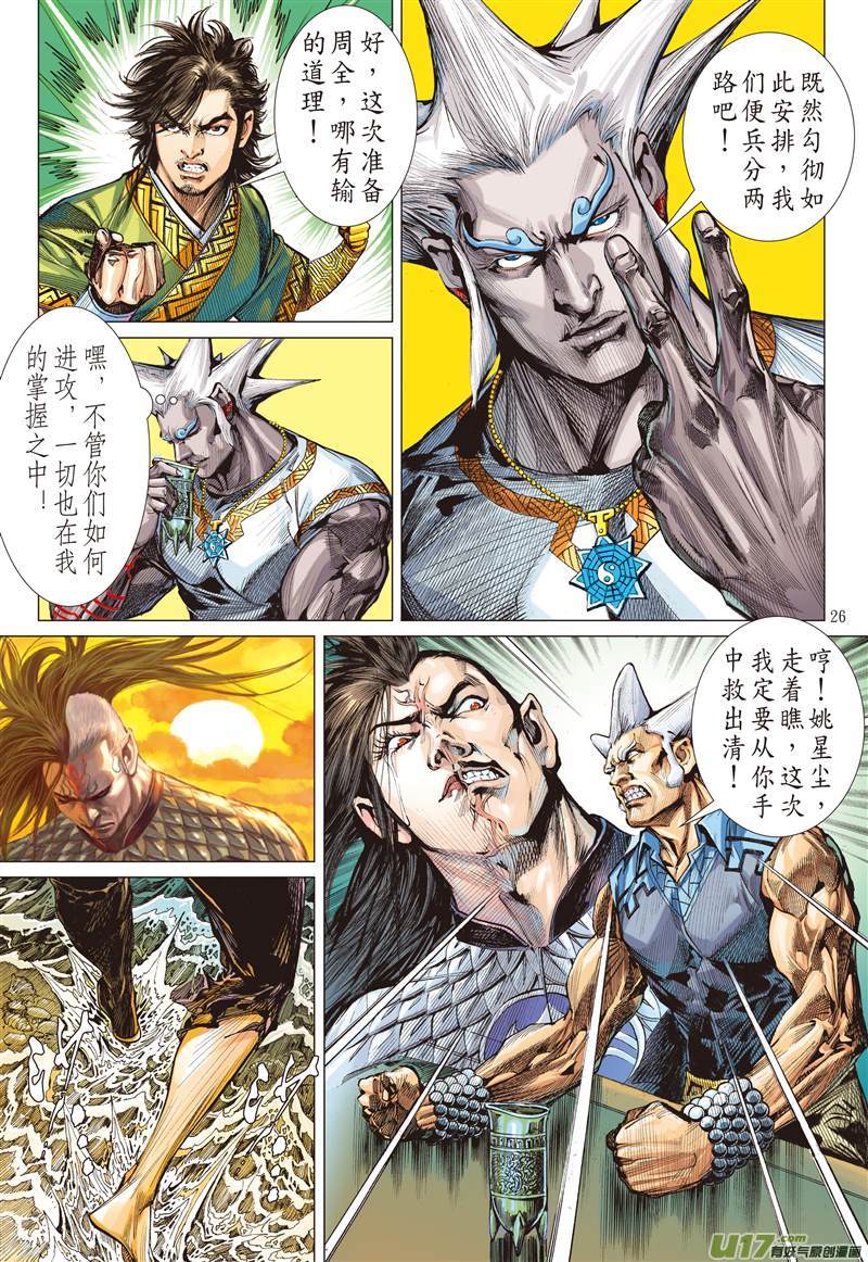 山海逆战逃（下）