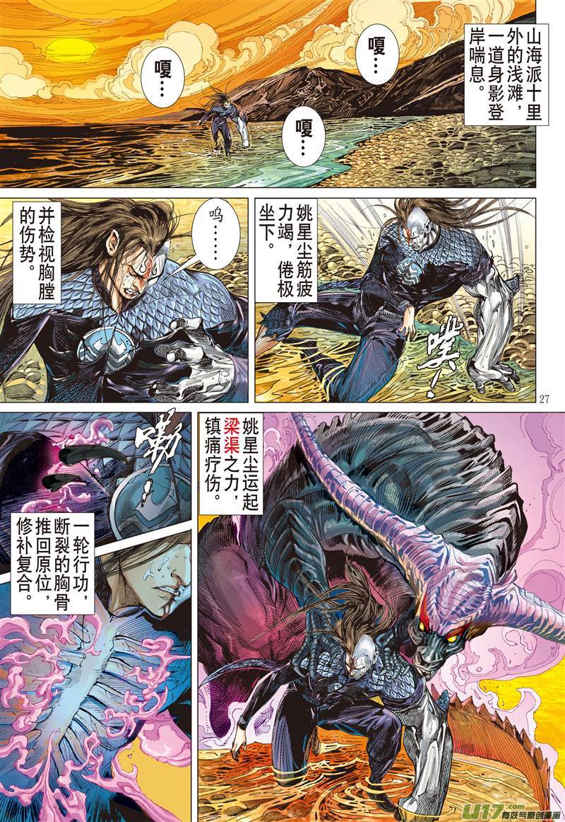 山海逆战逃（下）