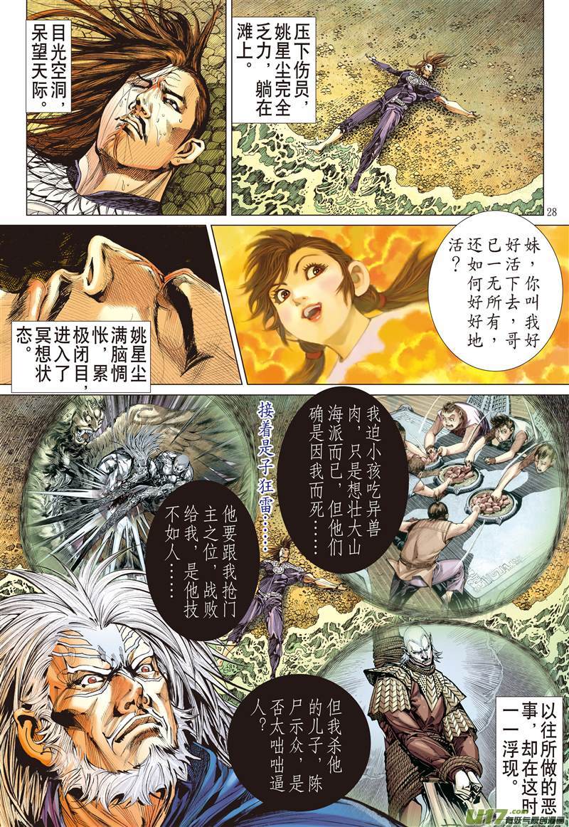 山海逆战逃（下）