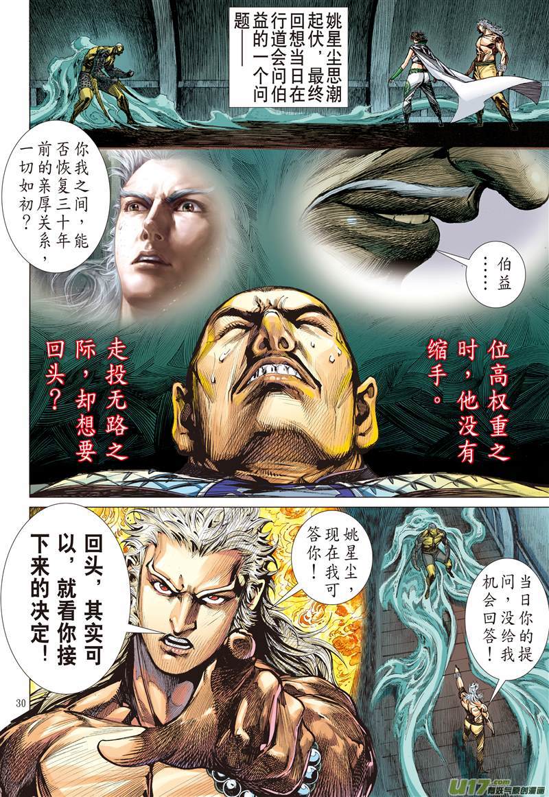 山海逆战逃（下）