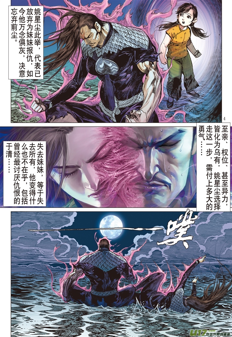 山海逆战忘弃前尘释于清（上）