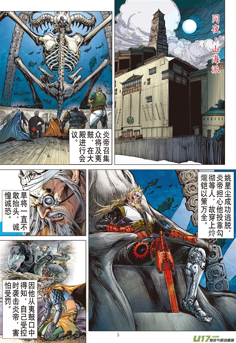 山海逆战忘弃前尘释于清（上）