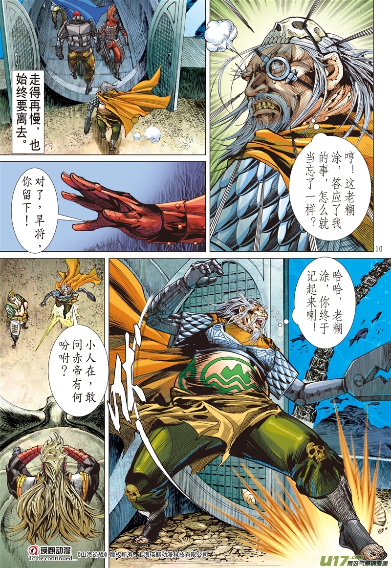 山海逆战忘弃前尘释于清（上）