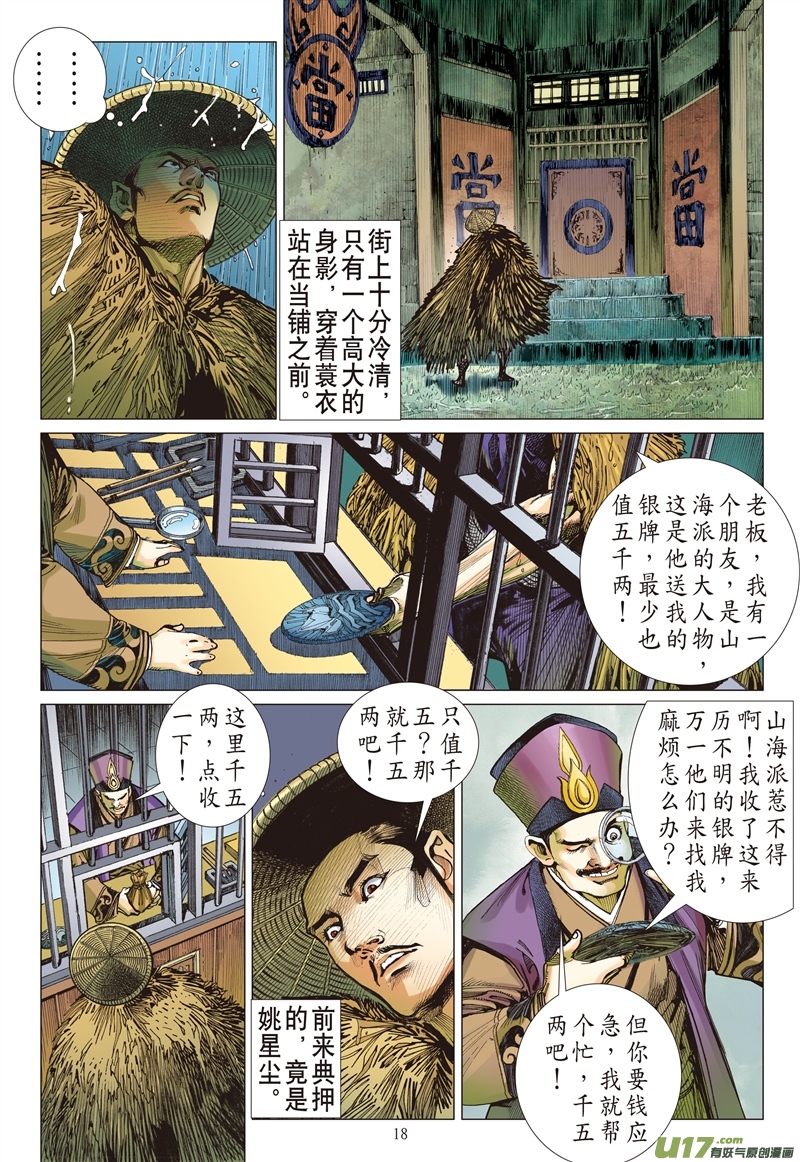 山海逆战忘弃前尘释于清（中）