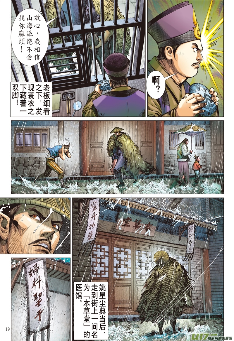 山海逆战忘弃前尘释于清（中）